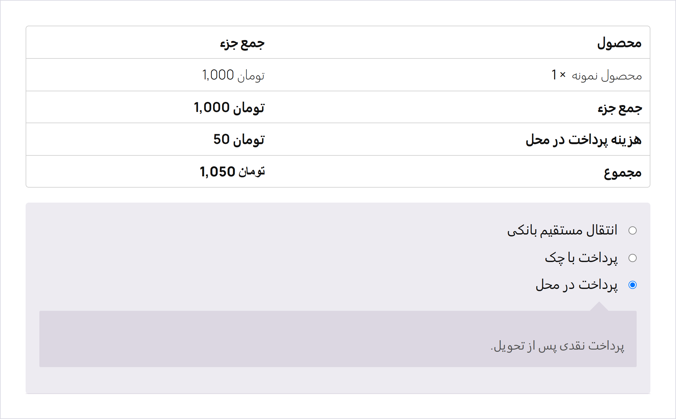 افزونه تخفیف و هزینه بر اساس روش پرداخت ووکامرس | پلاگین Payment Method Based Fee &Amp; Discounts 2 ردیف هزینه پرداخت در محل در جدول جمع سفارش تسویه حساب، بالای فهرست درگاههای پرداخت