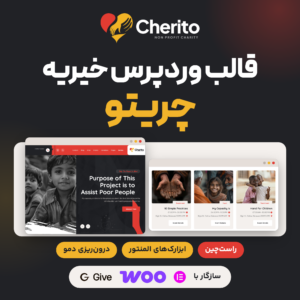 تصویر قالب وردپرس خیریه چریتو (Cherito) با لوگوی قالب، صفحه خانه و صفحه رویدادهای دمو