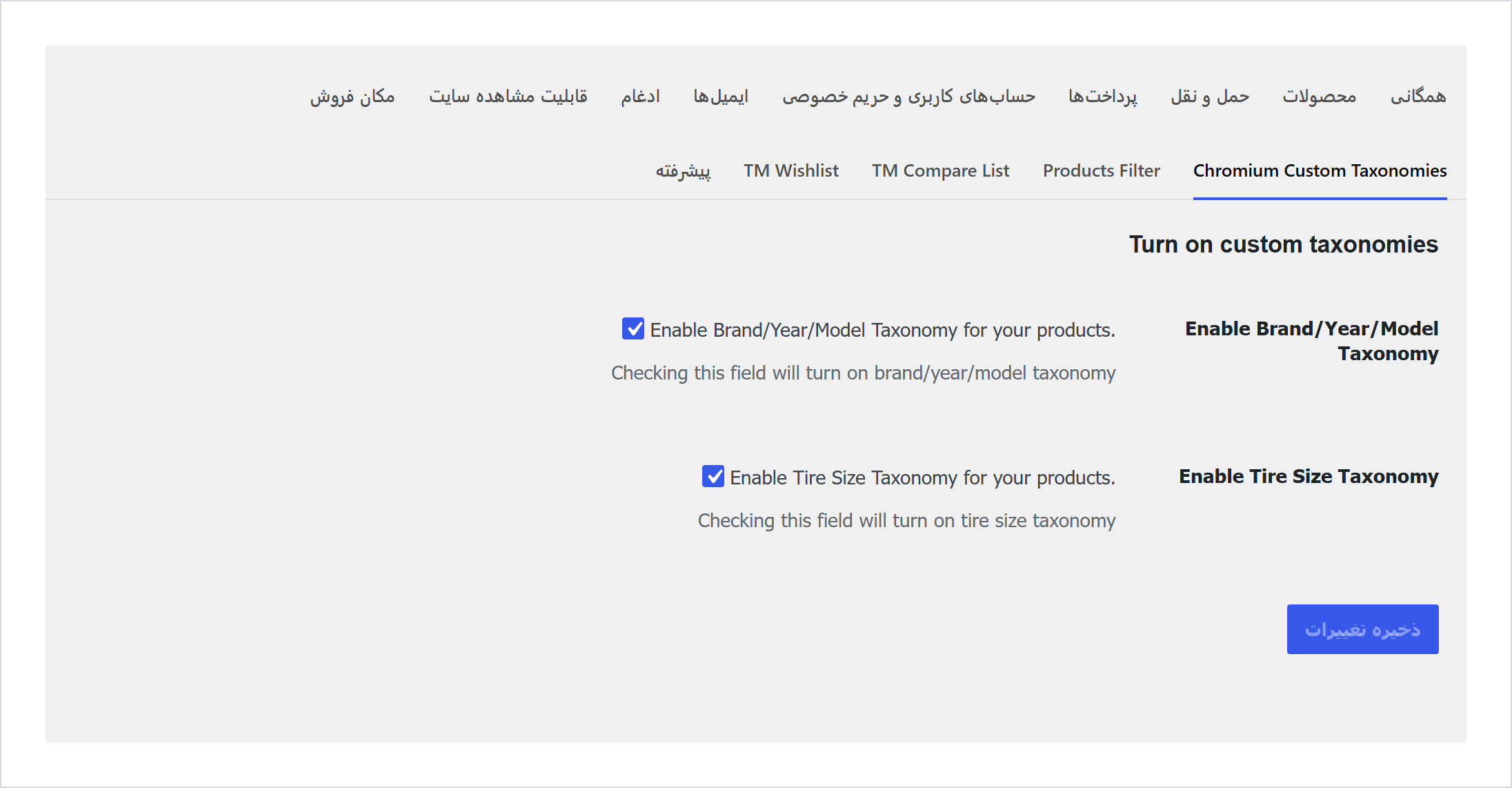 زبانه Chromium Custom Taxonomies در پیکربندی ووکامرس با دو گزینه فعال‌سازی