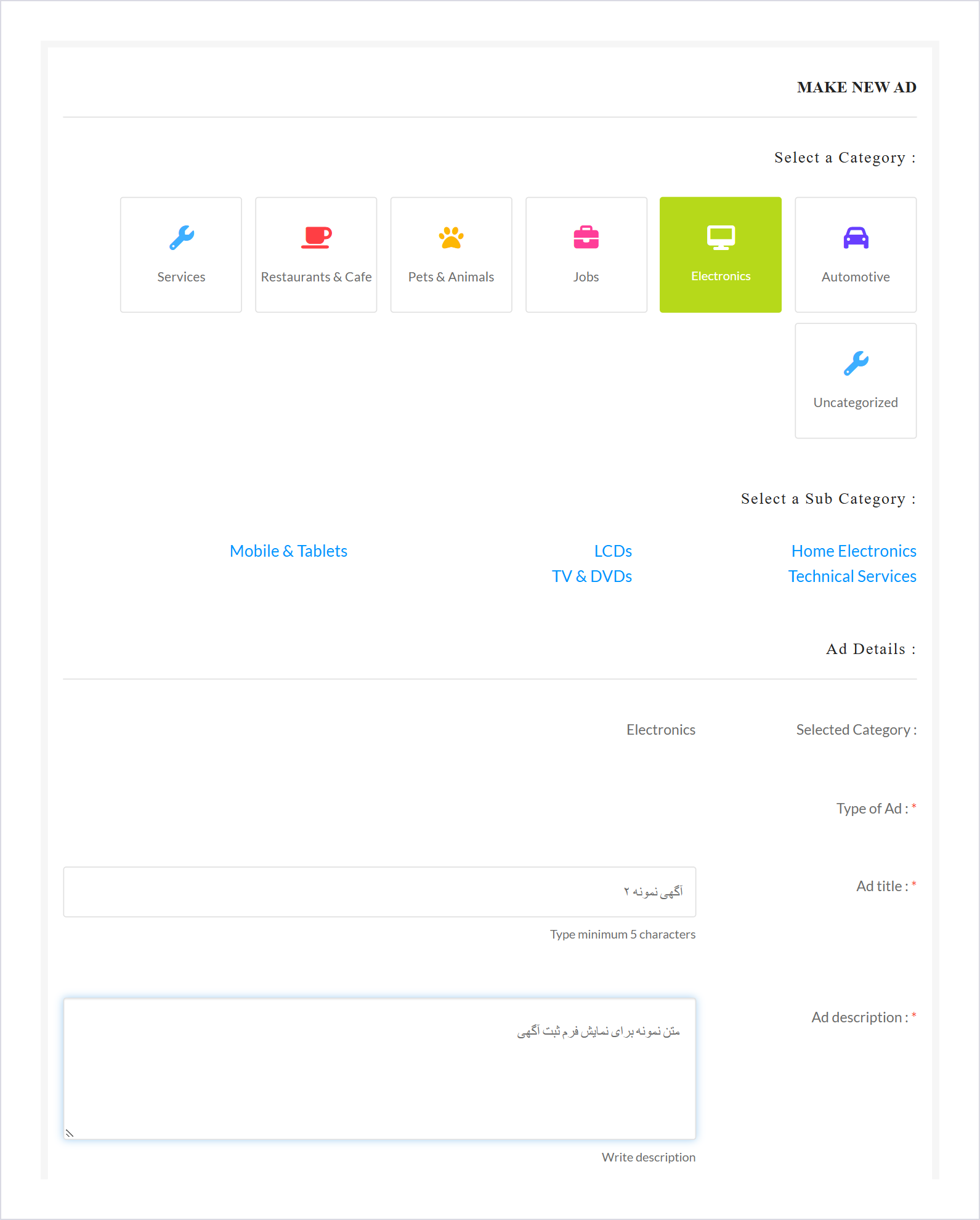 فرم ثبت آگهی با انتخاب دسته و زیردسته و کادر عنوان و توضیح