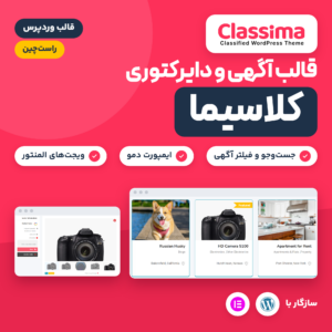 تصویر قالب وردپرس آگهی و دایرکتوری کلاسیما با لوگوی کلاسیما، فهرست آگهی‌ها و صفحه تک‌آگهی دمو در قاب مرورگر