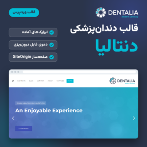 تصویر قالب وردپرس دنتالیا با لوگو، صفحه اول دمو در قاب مرورگر و سه ویژگی قالب