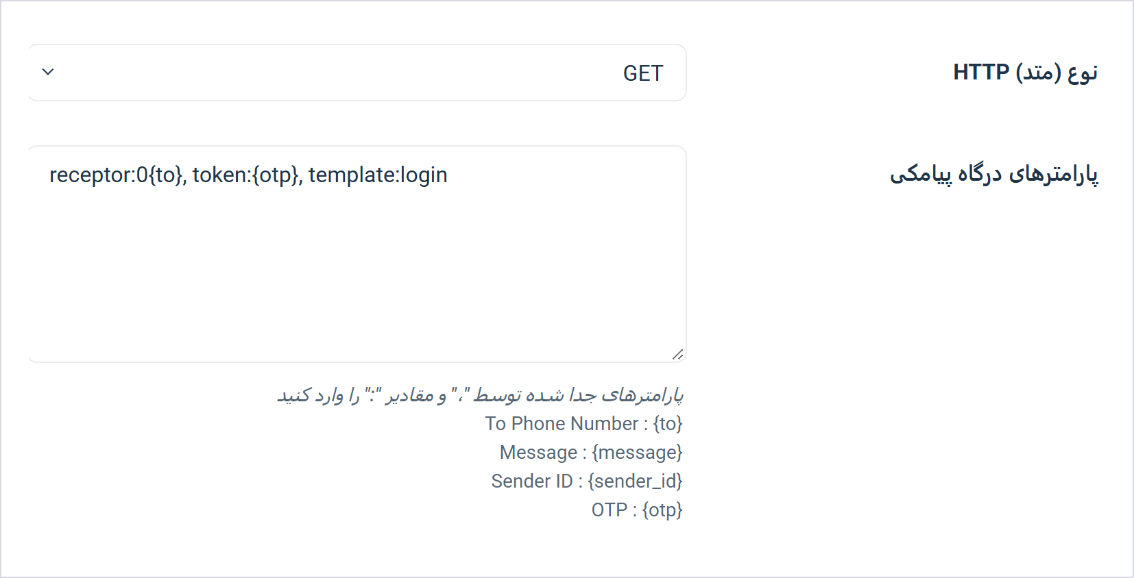 ورود با شماره موبایل وردپرس: دیجیتس چه درخواستی به پنل پیامک میفرستد؟ 2 جعبه نوع متد و پارامترهای درگاه سفارشی در دیجیتس با متد Get و پارامترهای Receptor و Token و Template