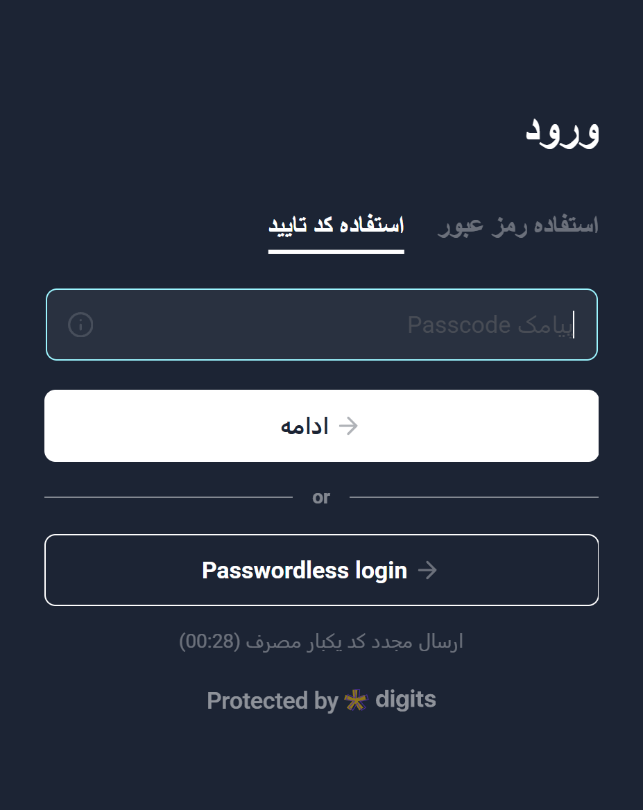 مرحله کد یک‌بارمصرف در فرم ورود، با فیلد کد و شمارنده ارسال مجدد