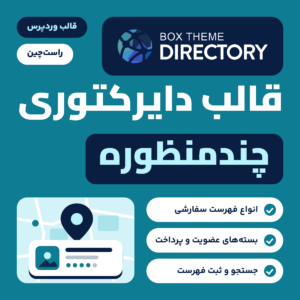 تصویر محصول قالب چندمنظوره دایرکتوری وردپرس Directory با نشان قالب، نقشه و کارت فهرست و ویژگی‌های قالب.