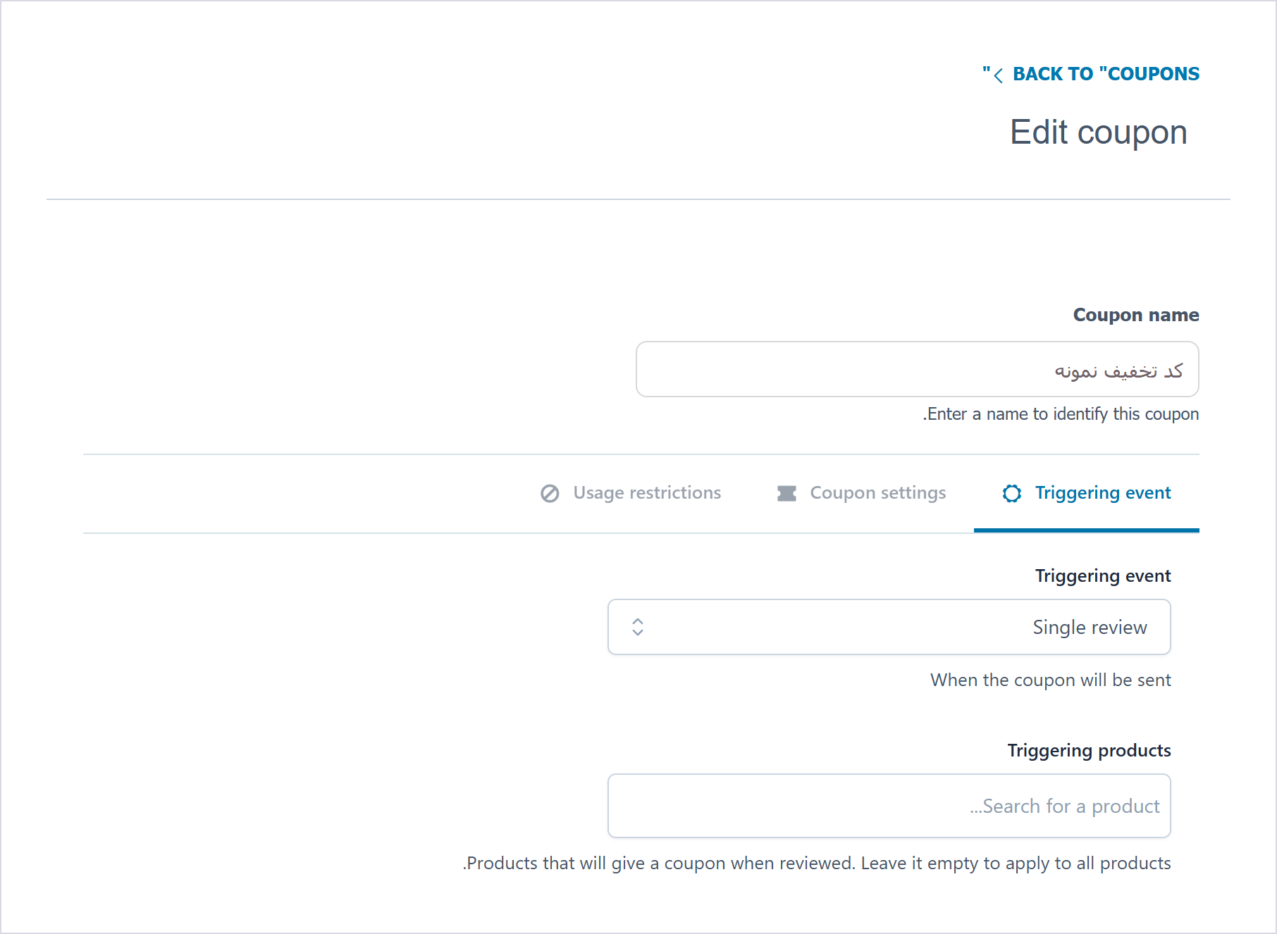 افزونه نظرسنجی پیشرفته ووکامرس | Yith Woocommerce Advanced Reviews 3 فرم یک قانون کوپن در ماژول کوپن تخفیف برای نظر: نام قانون، رویداد و محصولهای محرک