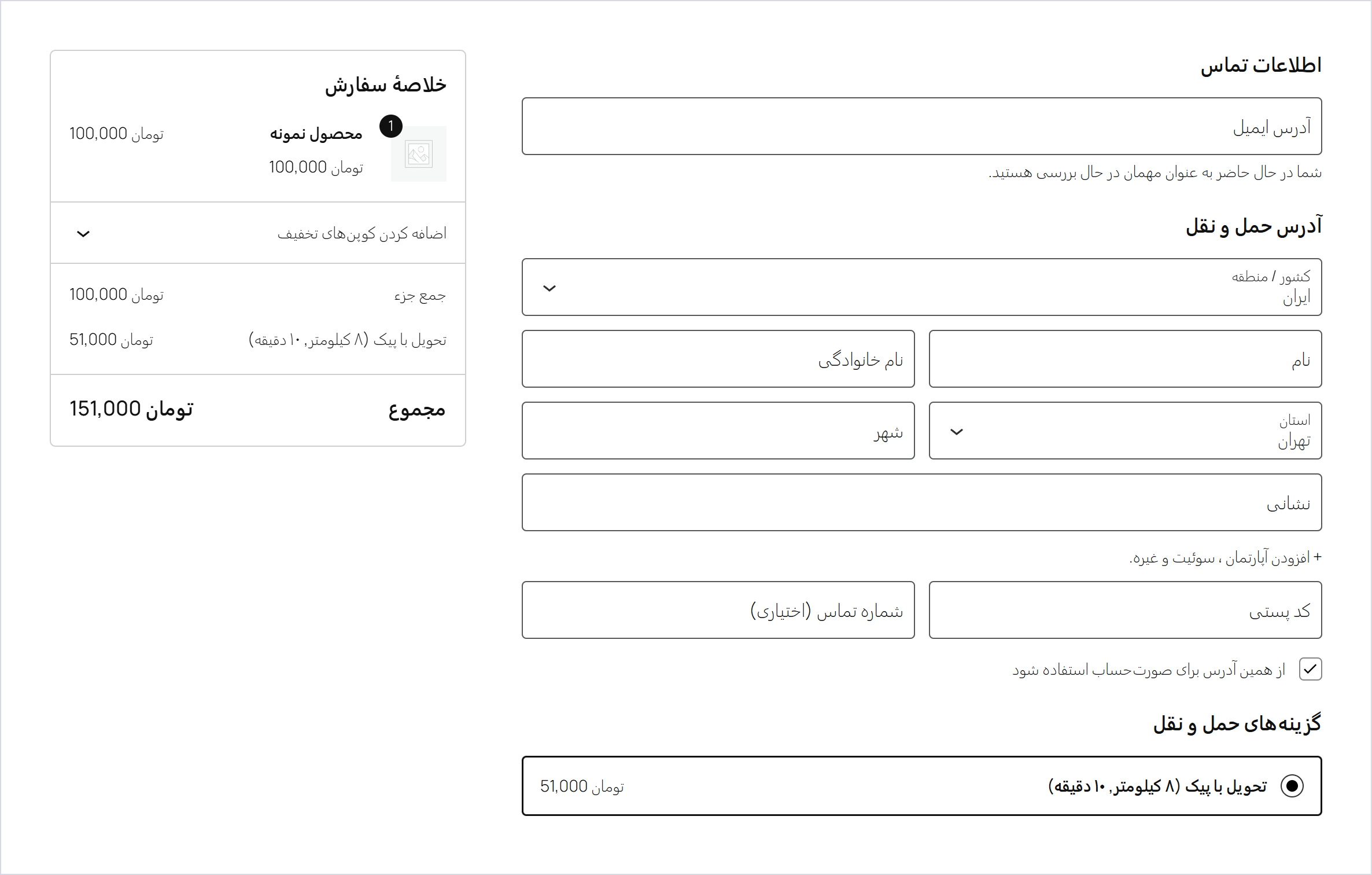 افزونه ووکامرس نرخ حمل و نقل با محاسبه مسافت | Distance Rate Shipping 3 تسویه حساب ووکامرس با گزینه حمل Distance Rate Shipping و هزینهای که از فاصله آزمایشی محاسبه شده است