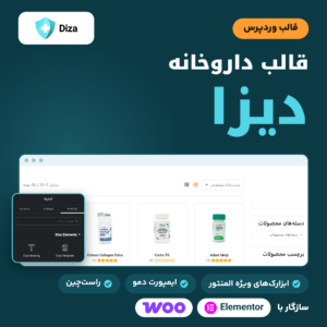 تصویر محصول قالب فروشگاهی داروخانه دیزا با لوگوی قالب، صفحه فروشگاه دمو در قاب مرورگر و پنل ابزارک‌های المنتور