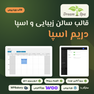 تصویر قالب وردپرس Dream Spa (دریم اسپا) با لوگوی قالب، تقویم رزروها و نشان سازگاری با وردپرس، ووکامرس و WPBakery.