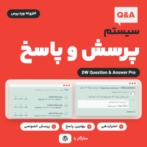 تصویر معرفی افزونه وردپرس پرسش و پاسخ DW Question & Answer Pro با دو تصویر از فهرست پرسش‌ها و صفحه یک پرسش