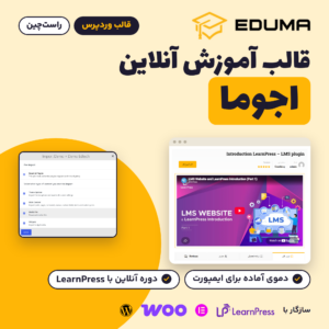 قالب وردپرس آموزشی اجوما (Eduma) با لوگوی قالب، نمایی از صفحه دوره، کادر ایمپورت دمو و نشان‌های سازگاری