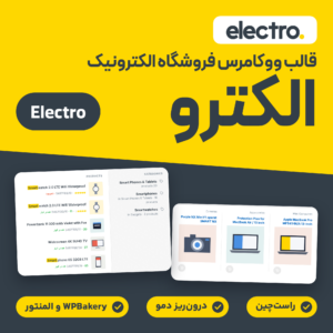 تصویر محصول قالب ووکامرس فروشگاه الکترونیک الکترو (Electro) با لوگوی قالب، جست‌وجوی سریع افزونه StoreBolt و ردیف محصولات دمو