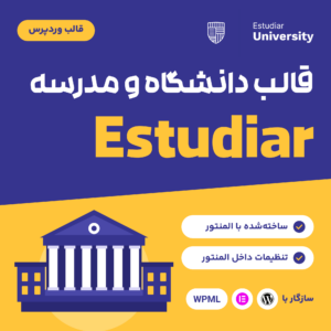 تصویر قالب وردپرس دانشگاه و مدرسه Estudiar با لوگوی قالب و نقاشی ساختمان یک دانشگاه
