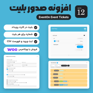 تصویر محصول افزونه صدور بلیت EventOn با نشان EventOn، پنل تنظیمات بلیت، کارت رویداد با کادر خرید بلیت و فهرست مهمانان