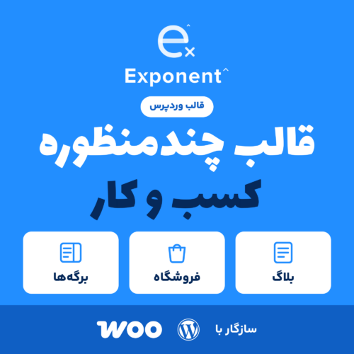 تصویر قالب وردپرس چندمنظوره کسب و کار Exponent با لوگوی آن و نشان بلاگ، فروشگاه و برگه‌ها