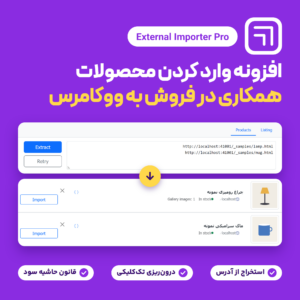 تصویر محصول افزونه External Importer Pro با لوگوی افزونه، صفحه استخراج محصول از آدرس و دو ردیف نتیجه