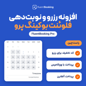 تصویر محصول افزونه رزرو و نوبت‌دهی فلوئنت بوکینگ پرو با تقویم رزرو راست‌چین