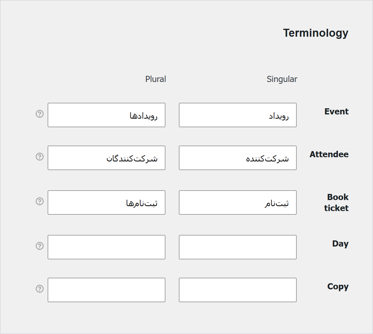 افزونه برگزاری رویداد (همایش، کنسرت و...) Fooevents 3 بخش Terminology در تنظیمات Fooevents با واژههای فارسی برای رویداد، شرکتکننده و ثبتنام