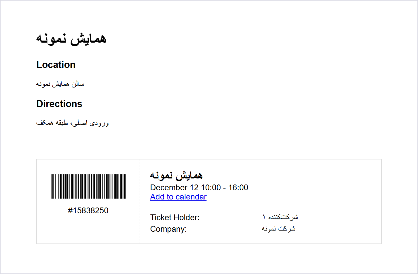افزونه برگزاری رویداد (همایش، کنسرت و...) Fooevents 1 نمونه ایمیل بلیت Fooevents با بارکد، شماره بلیت و پیوند افزودن به تقویم