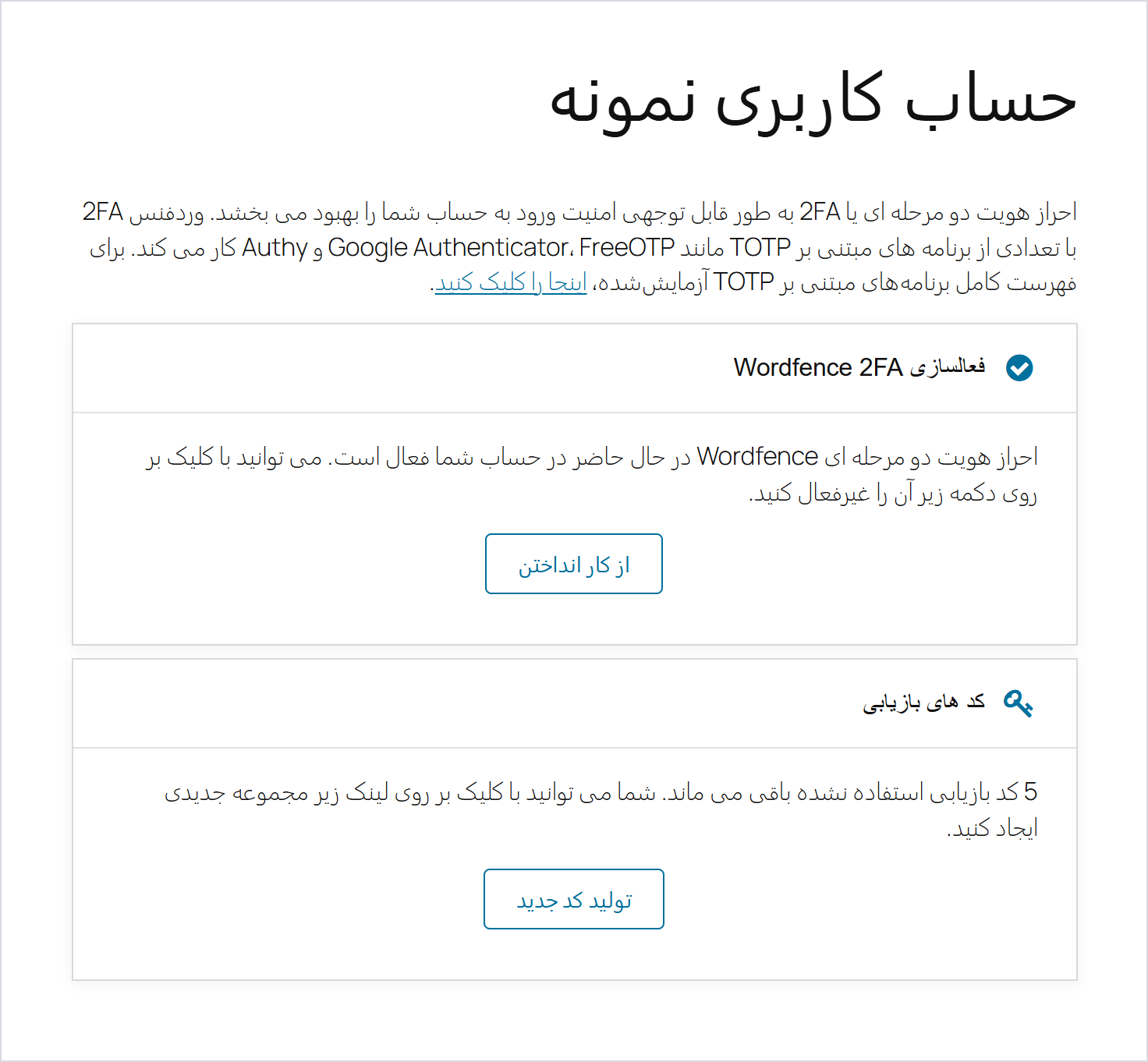 افزونه ضد هک امنیتی وردپرس وردفنس | Wordfence Security Premium 3 برگهای که مدیریت احراز هویت دومرحلهای وردفنس را برای کاربر نشان میدهد