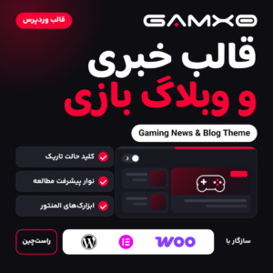 تصویر قالب خبری و وبلاگ بازی Gamxo با لوگوی قالب، طرح ساده یک صفحه خبری و نشان‌های سازگاری با وردپرس، المنتور و ووکامرس