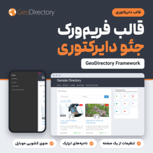 قالب فریم‌ورک جئو دایرکتوری (GeoDirectory Framework) با لوگوی GeoDirectory، منوی کشویی موبایل و فهرست مکان‌های نمونه روی قالب