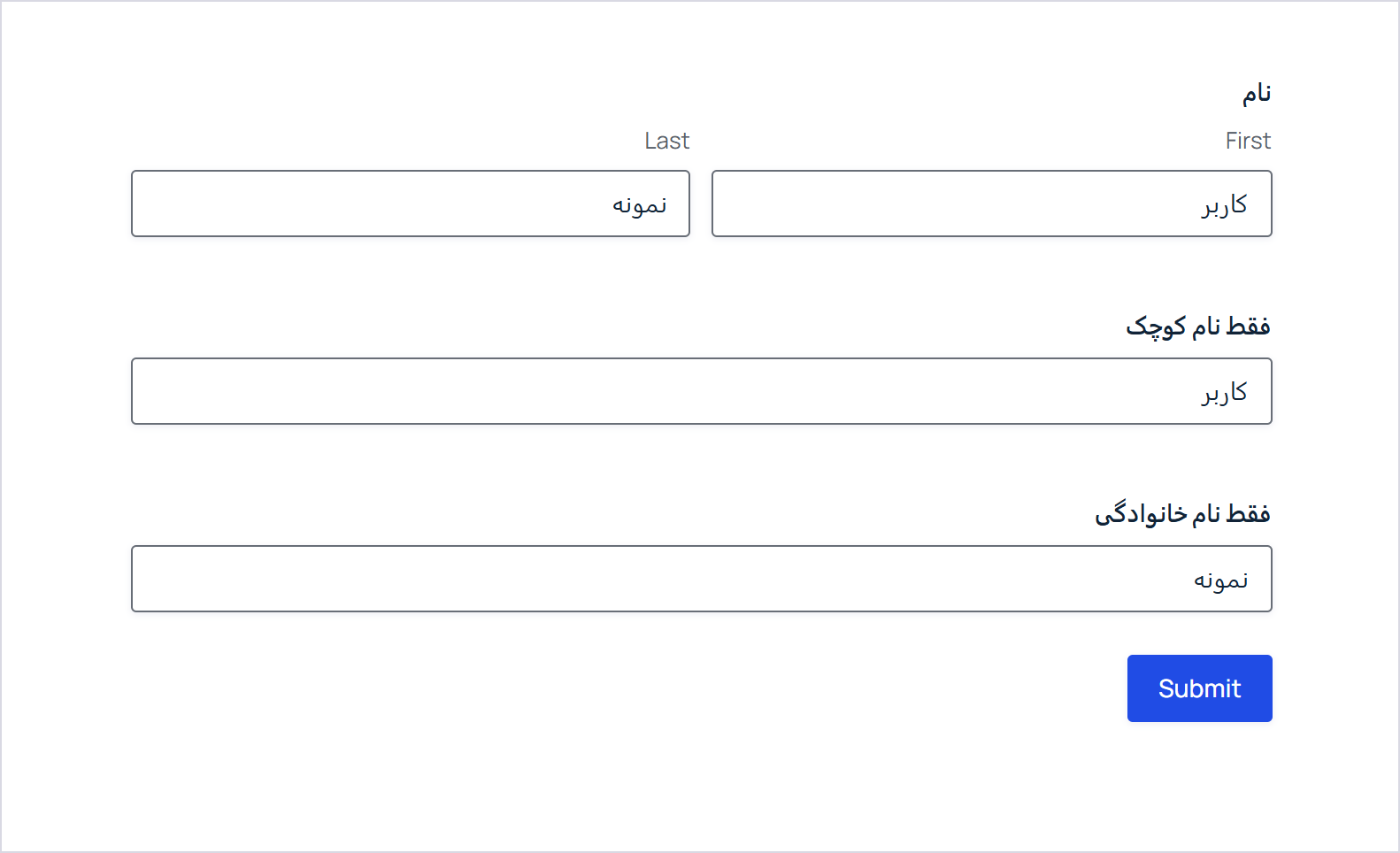 افزونه کپی فیلدها برای گرویتی فرمز | Gravity Perks – Gravity Forms Copy Cat 3 فرم آزمایشی با فیلد نام و دو فیلد متن که نام کوچک و نام خانوادگی در آنها کپی شده است