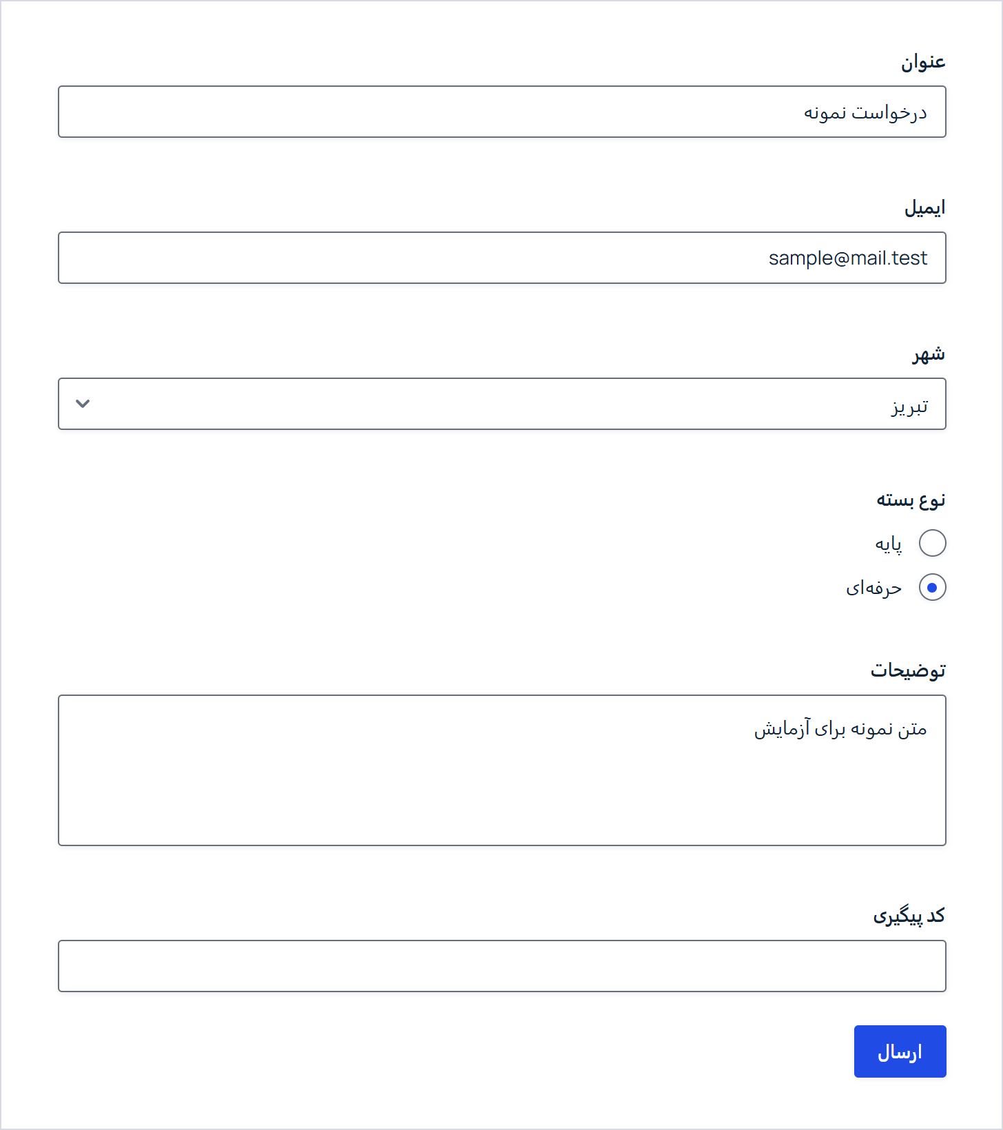 افزونه انتقال داده بین فرمهای گرویتی پرکس | Gravity Perks – Gravity Forms Easy Passthrough 2 فرم دوم با مقدارهای منتقلشده از فرم اول