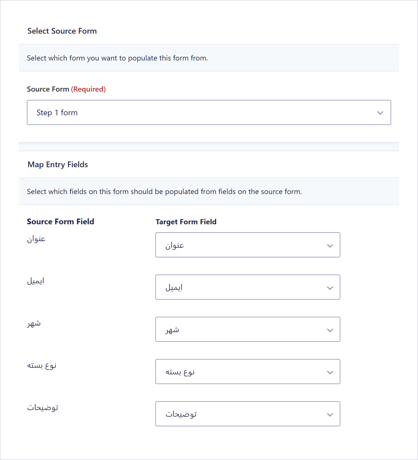 افزونه انتقال داده بین فرمهای گرویتی پرکس | Gravity Perks – Gravity Forms Easy Passthrough 1 تنظیم Easy Passthrough در فرم مقصد با فرم مبدا و فیلدهای وصلشده