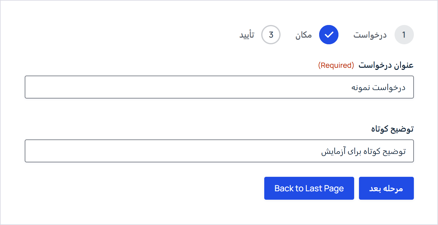 صفحه اول یک فرم سه‌صفحه‌ای گرویتی فرمز با تیک روی مرحله ۲ و دکمه Back To Last Page کنار دکمه بعدی