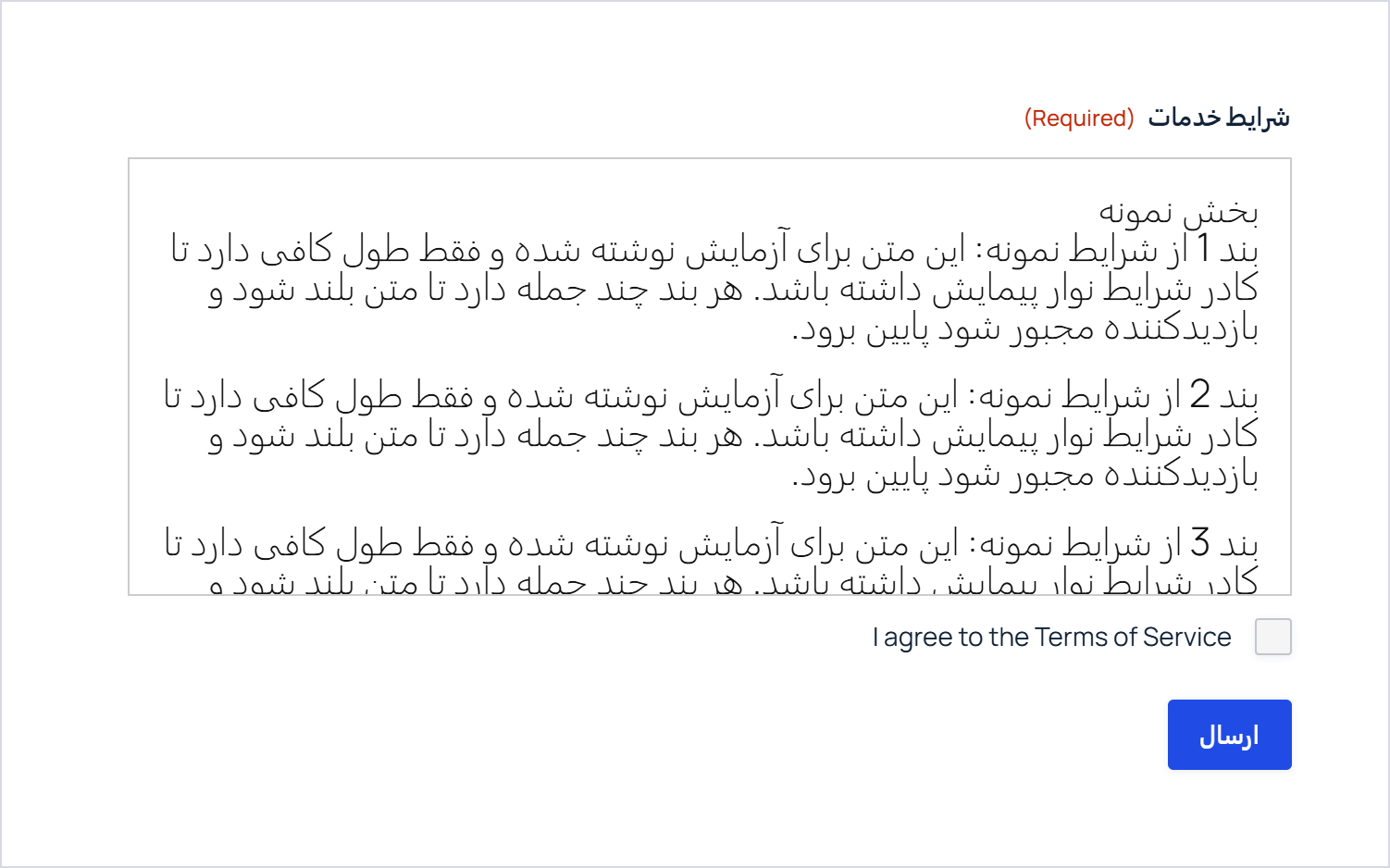 فرم آزمایشی با کادر قوانین و کادر تأیید قفل‌شده پیش از پایین رفتن متن