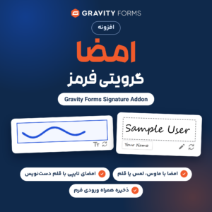 تصویر افزونه امضا گرویتی فرمز (Gravity Forms Signature Addon): دو کادر امضا، یکی با خط کشیده‌شده و یکی با نام تایپ‌شده