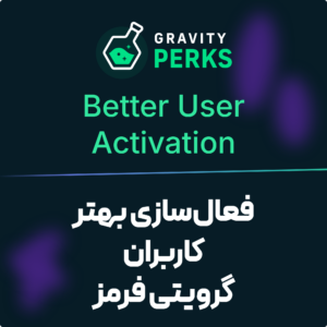 تصویر افزونه فعال‌سازی بهتر کاربران گرویتی فرمز (Gravity Forms Better User Activation) با نشان گرویتی پرکس