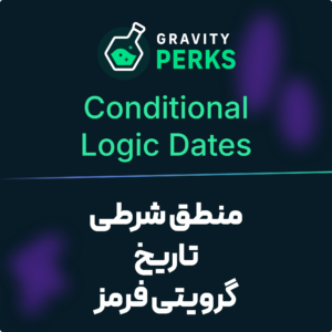 تصویر افزونه منطق شرطی تاریخ گرویتی فرمز (Gravity Forms Conditional Logic Dates) با نشان گرویتی پرکس