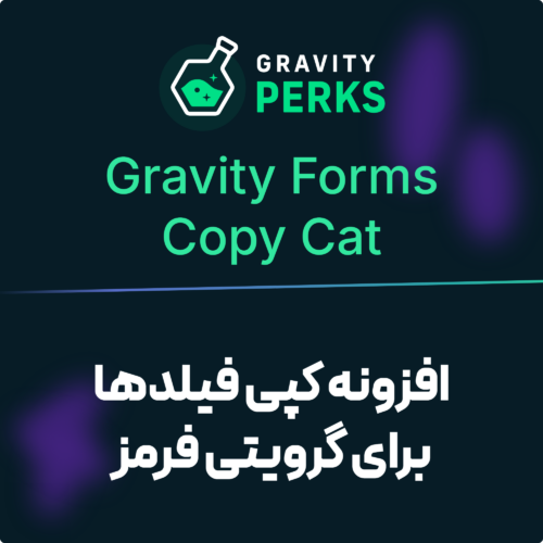 تصویر افزونه کپی فیلد‌ها برای گرویتی فرمز (Gravity Forms Copy Cat) با نشان گرویتی پرکس