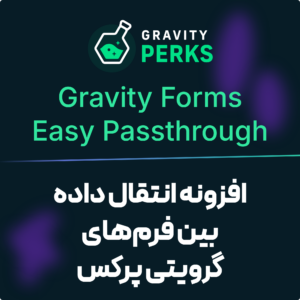 تصویر افزونه انتقال داده بین فرم‌های گرویتی پرکس (Gravity Forms Easy Passthrough) با نشان گرویتی پرکس