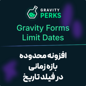 تصویر افزونه محدوده بازه زمانی در فیلد تاریخ گرویتی پرکس (Gravity Forms Limit Dates) با نشان گرویتی پرکس روی زمینه تیره