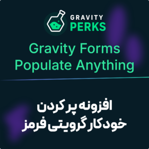 لوگوی Gravity Perks و نام افزونه پر کردن خودکار گرویتی فرمز (Gravity Forms Populate Anything) روی زمینه سرمه‌ای تیره