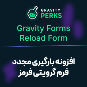 لوگوی Gravity Perks و نام افزونه بارگیری مجدد فرم گرویتی فرمز (Gravity Forms Reload Form) روی زمینه سرمه‌ای تیره