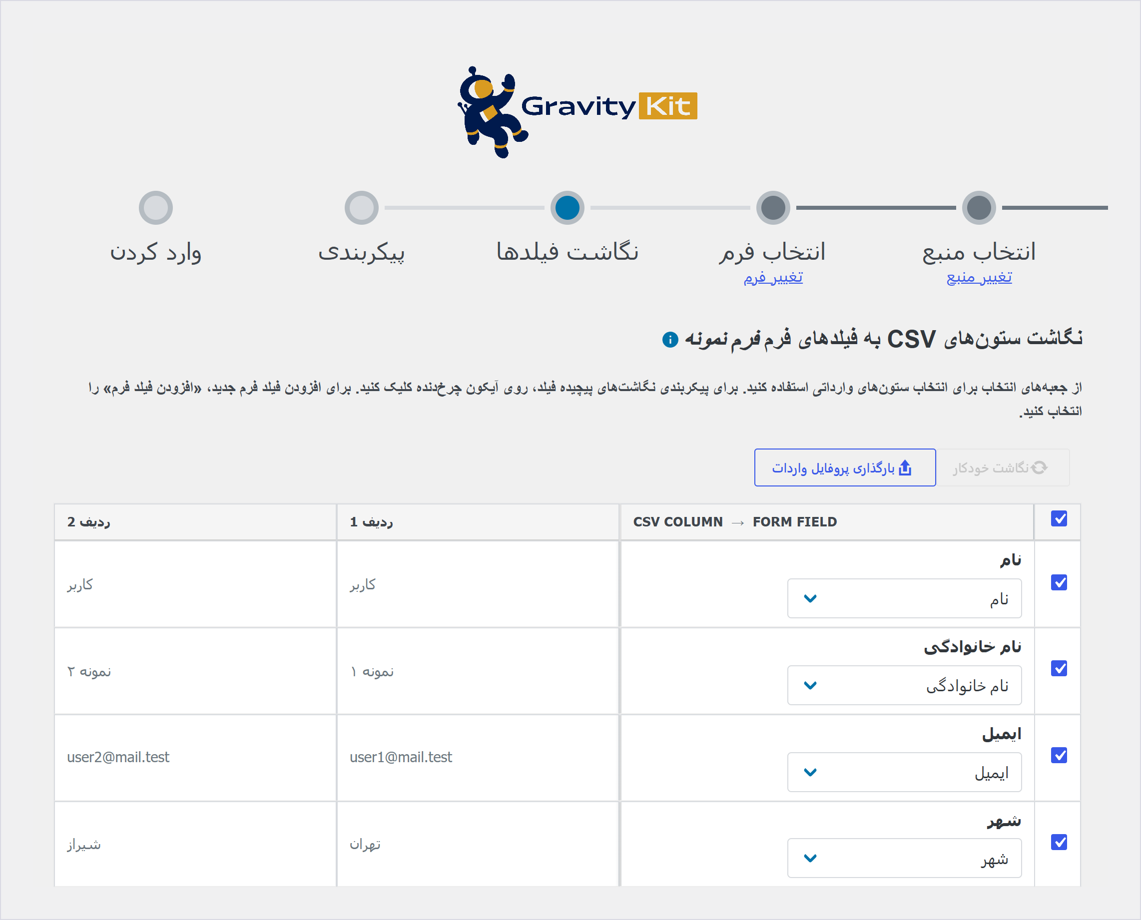 نگاشت ستون‌های فایل Csv به فیلدهای یک فرم در صفحه واردسازی
