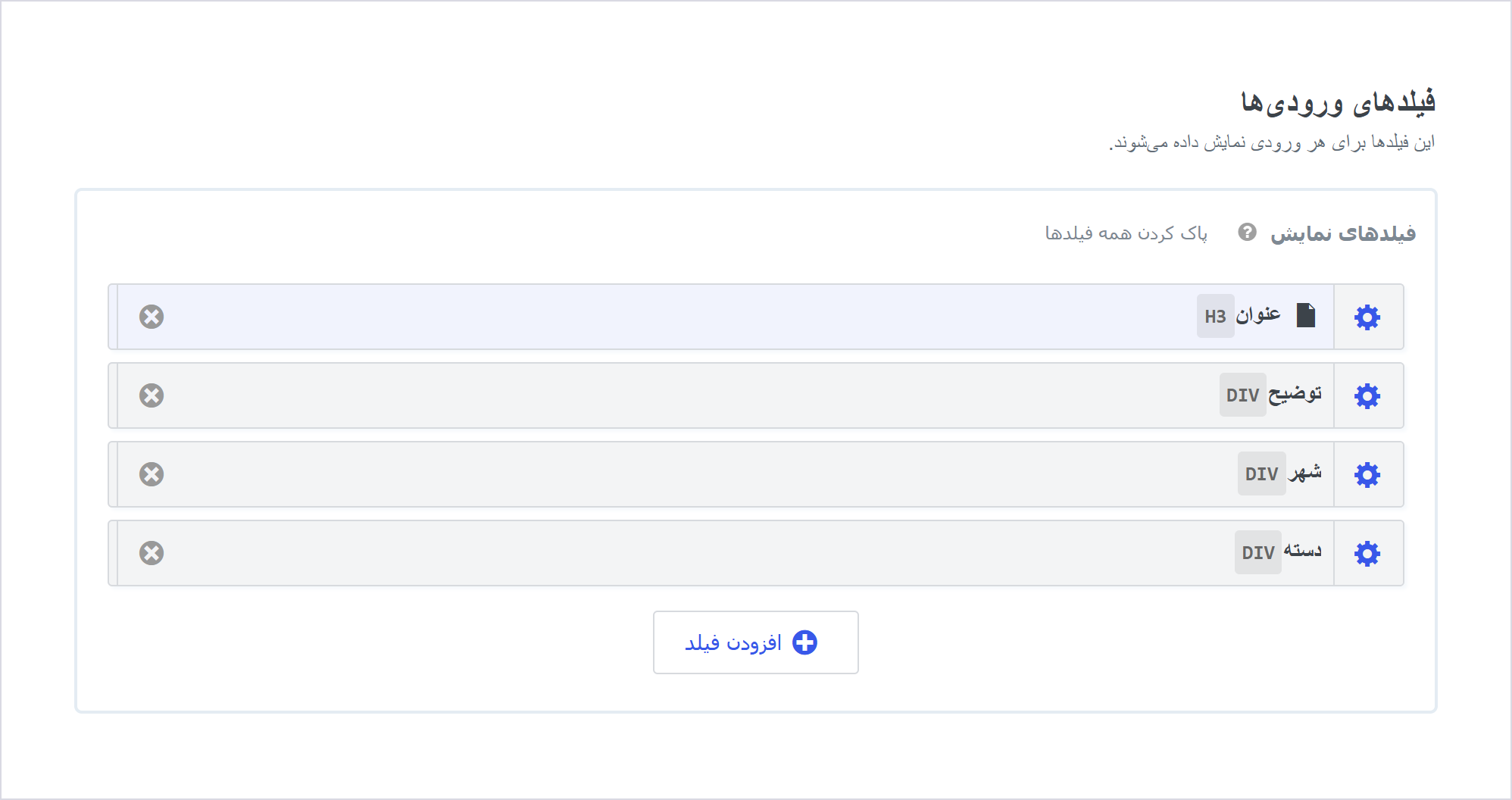 افزونه چیدمان گرویتی ویو | Gravityview – Diy Layout 1 فهرست فیلدهای View در ویرایشگر: کنار نام هر فیلد تگ ظرف آن (H3 و Div) نوشته شده است