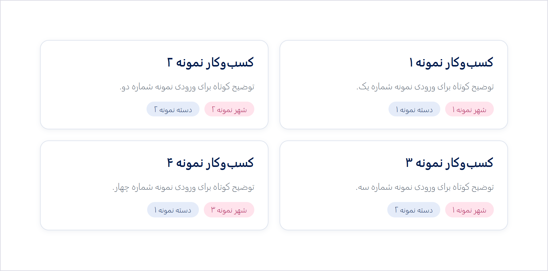 افزونه چیدمان گرویتی ویو | Gravityview – Diy Layout 3 خروجی View برای بازدیدکننده: چهار ورودی نمونه بهصورت کارت؛ ظاهر کارتها با چند خط Css ساخته شد که برای این آزمایش نوشته شد