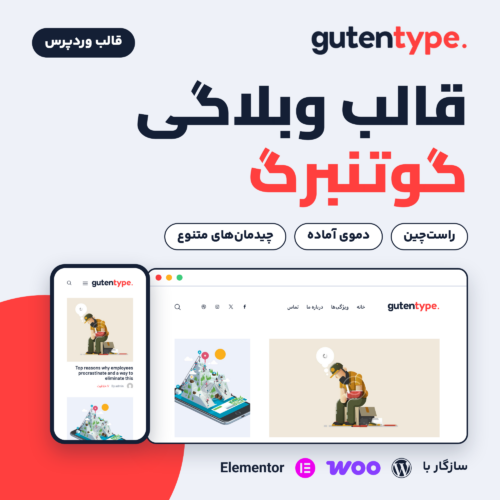 قالب وردپرس وبلاگی Gutentype با لوگوی قالب و دو نمونه صفحه راست‌چین روی مرورگر و موبایل