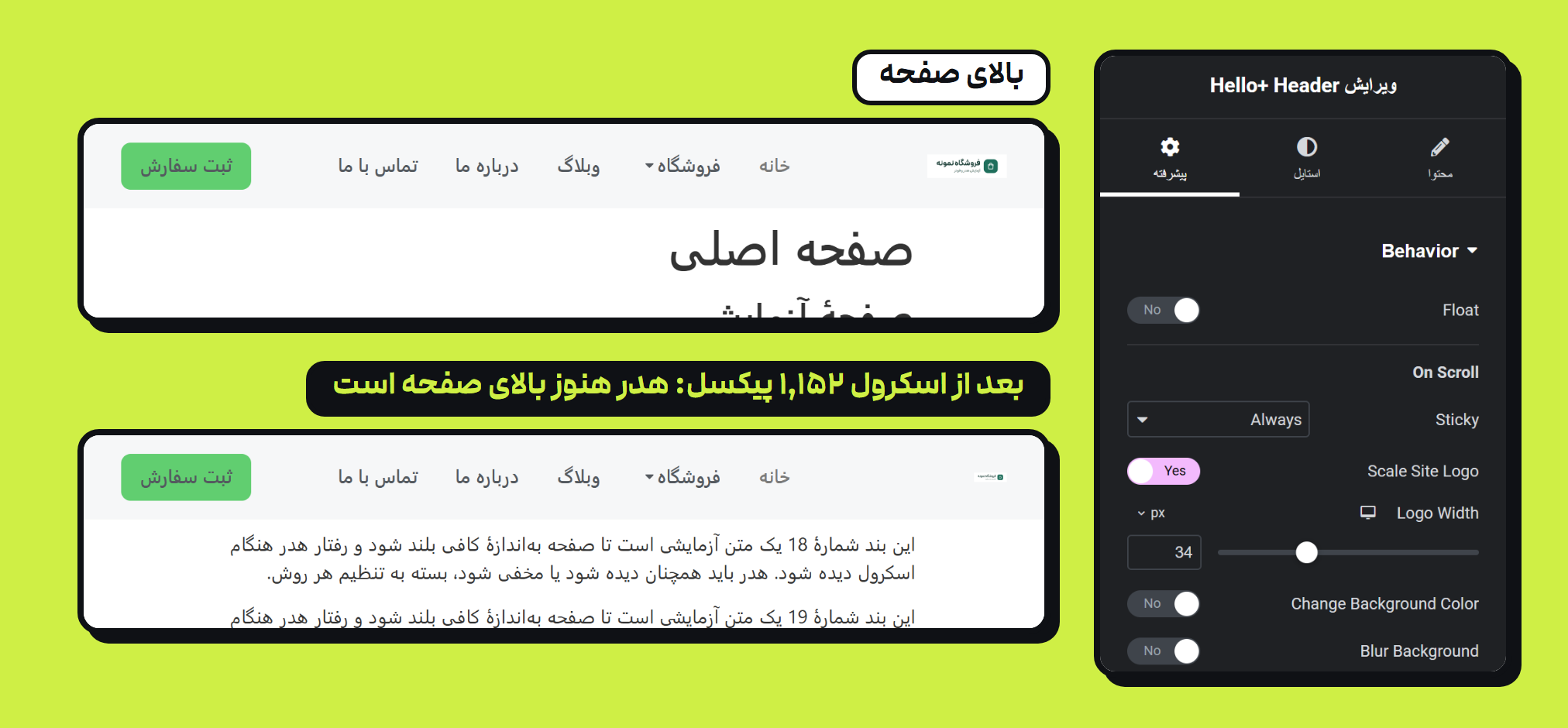 ساخت هدر و فوتر با المنتور: بدون پرو چه چیزی شدنی است؟ 2 پنل ابزارک Hello+ Header با گزینه Sticky روی Always؛ کنارش دو نمای یک صفحه، بالای صفحه و پس از اسکرول ۱٬۱۵۲ پیکسل، که هدر در هر دو بالای صفحه است
