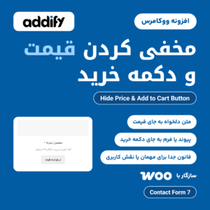 کارتی از فروشگاه آزمایشی که با افزونه Hide Price به جای قیمت متن و به جای دکمه، دکمه درخواست قیمت دارد