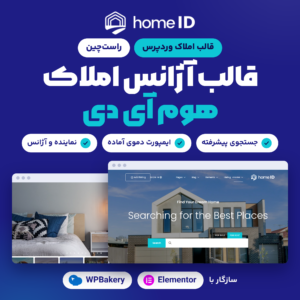 تصویر قالب وردپرس املاک هوم آی دی (HomeID) با نمایی از صفحه اصلی و گالری یک ملک