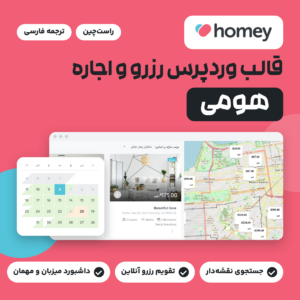 تصویر محصول قالب وردپرس رزرو و اجاره هومی با نشان قالب، صفحه نقشه‌دار و تقویم رزرو