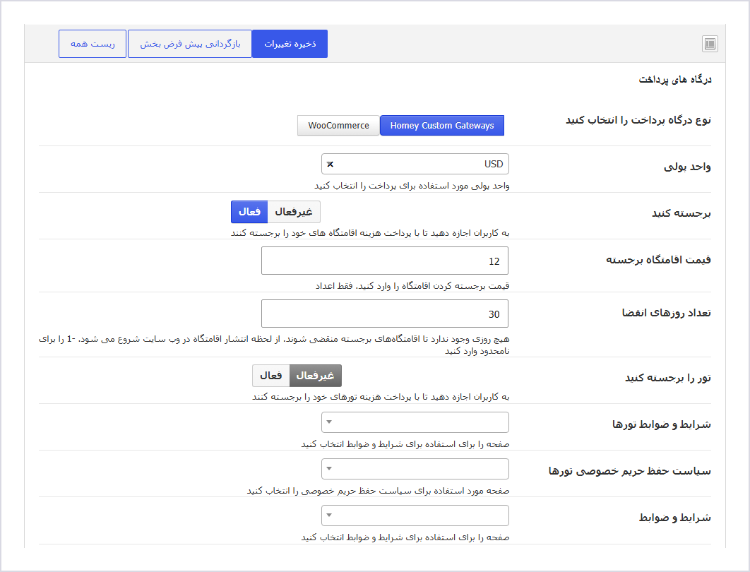 قالب وردپرس رزرو و اجاره املاک هومی | Homey 3 صفحه تنظیمات درگاههای پرداخت در پیشخوان قالب هومی
