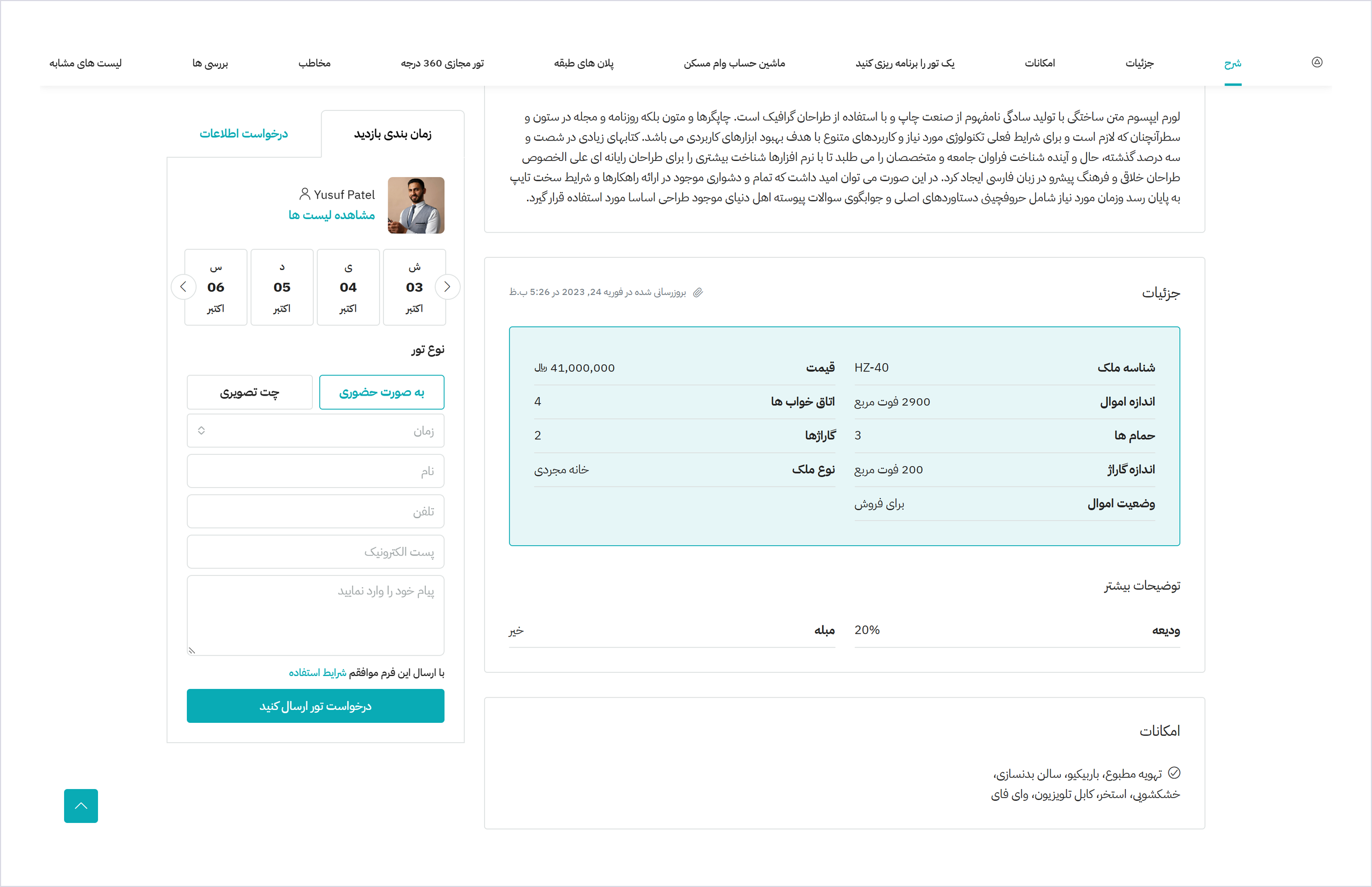 قالب دایرکتوری املاک هوزیز Houzez 3 صفحه ملک در دموی فارسی هوزیز با فرم برنامهریزی تور، جزئیات و امکانات به فارسی و چیدمان راستچین