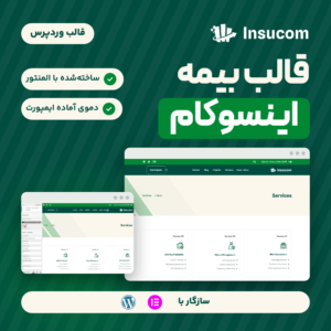 قالب وردپرس بیمه اینسوکام با لوگوی قالب، نمایی از صفحه خدمات دمو و بخش Header در سفارشی‌سازی و علامت‌های سازگاری